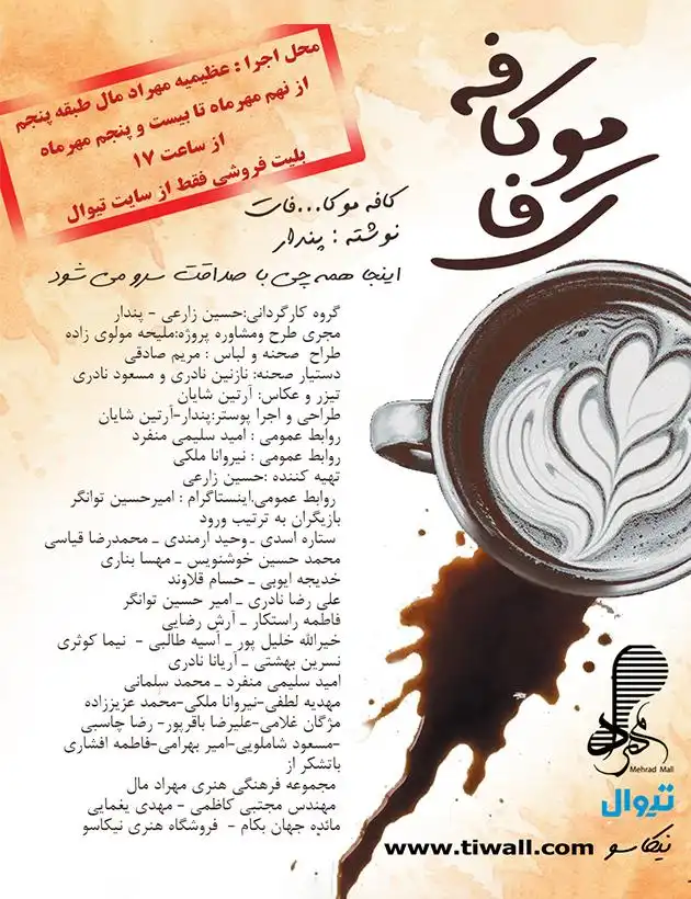 تئاتر «کافه موکافات» در مهرادمال؛ نمایشی از جنس صداقت