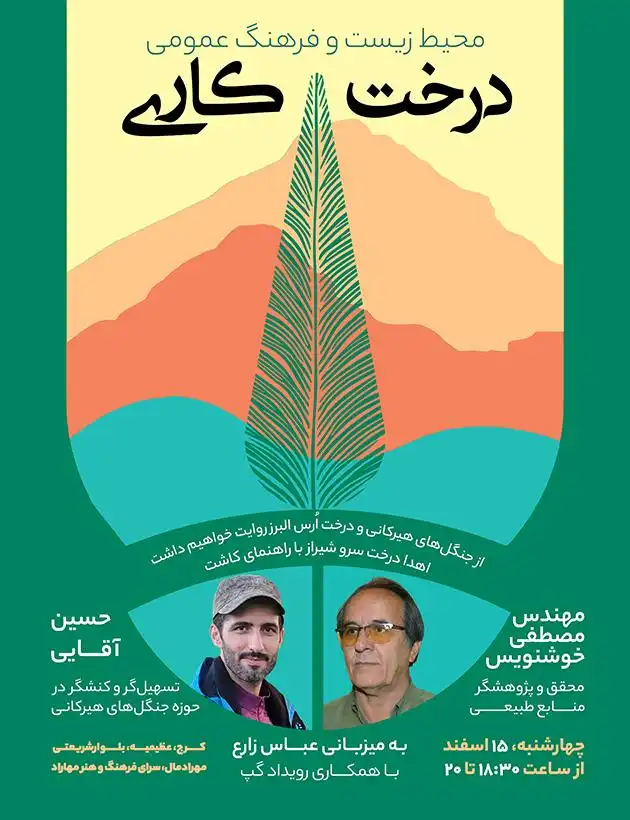محیط‌ زیست و فرهنگ عمومی؛ درخت‌کاری