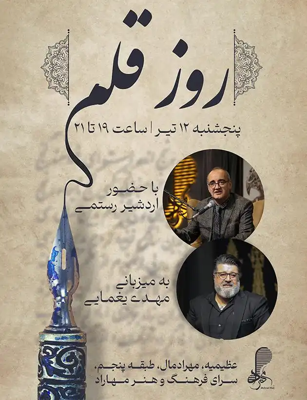 گزارش رسمی رویداد «روز قلم»